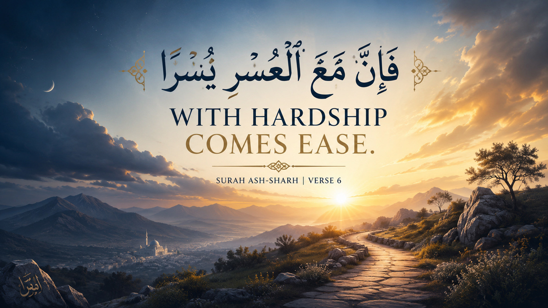 With Hardship Comes Ease Islamic wallpaper desktop preview