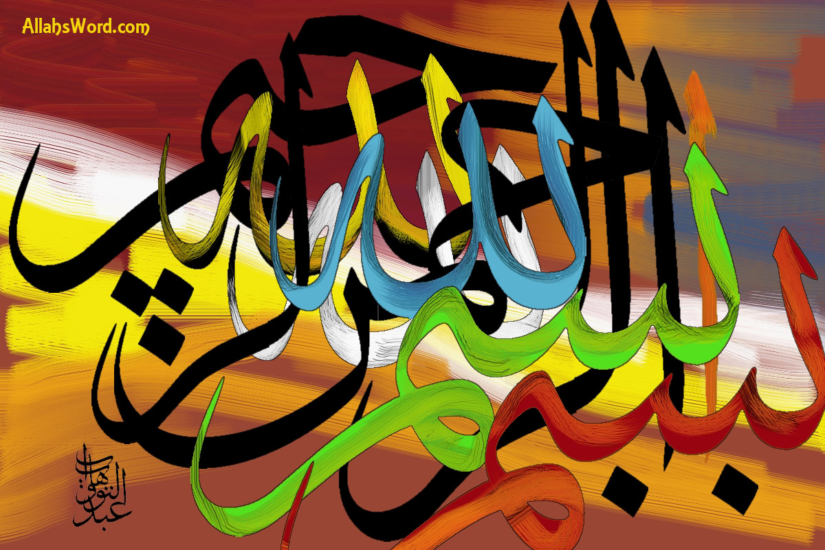 Beautiful Islamic Calligraphy Wallpaper